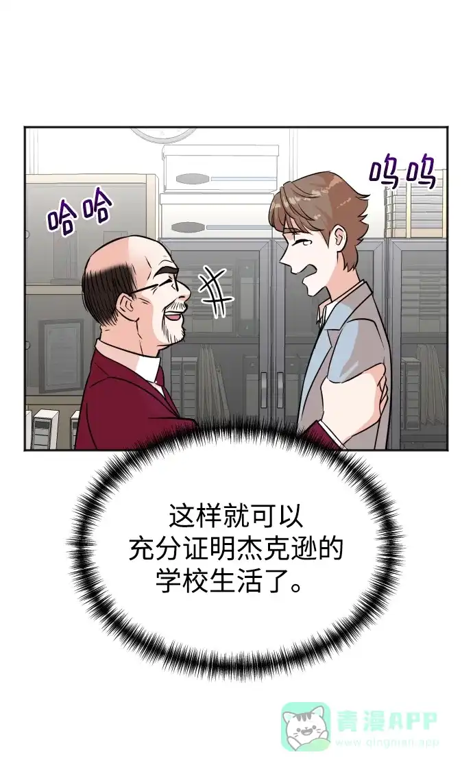 《头号制作人》第33话 第40页