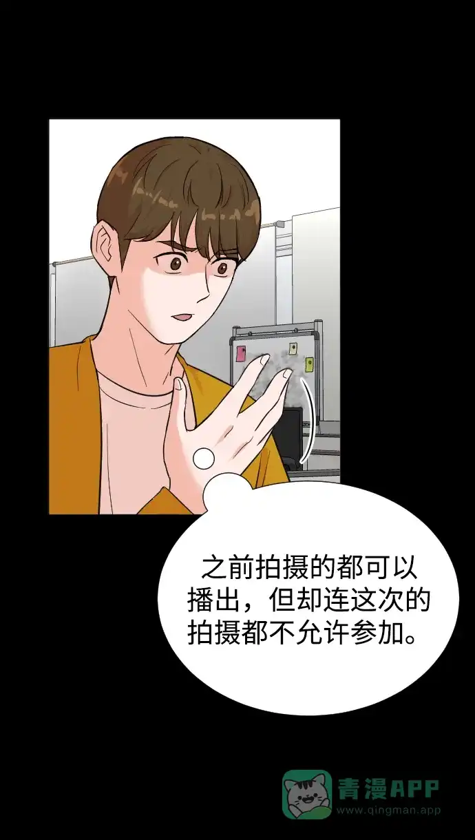 《头号制作人》第33话 第21页