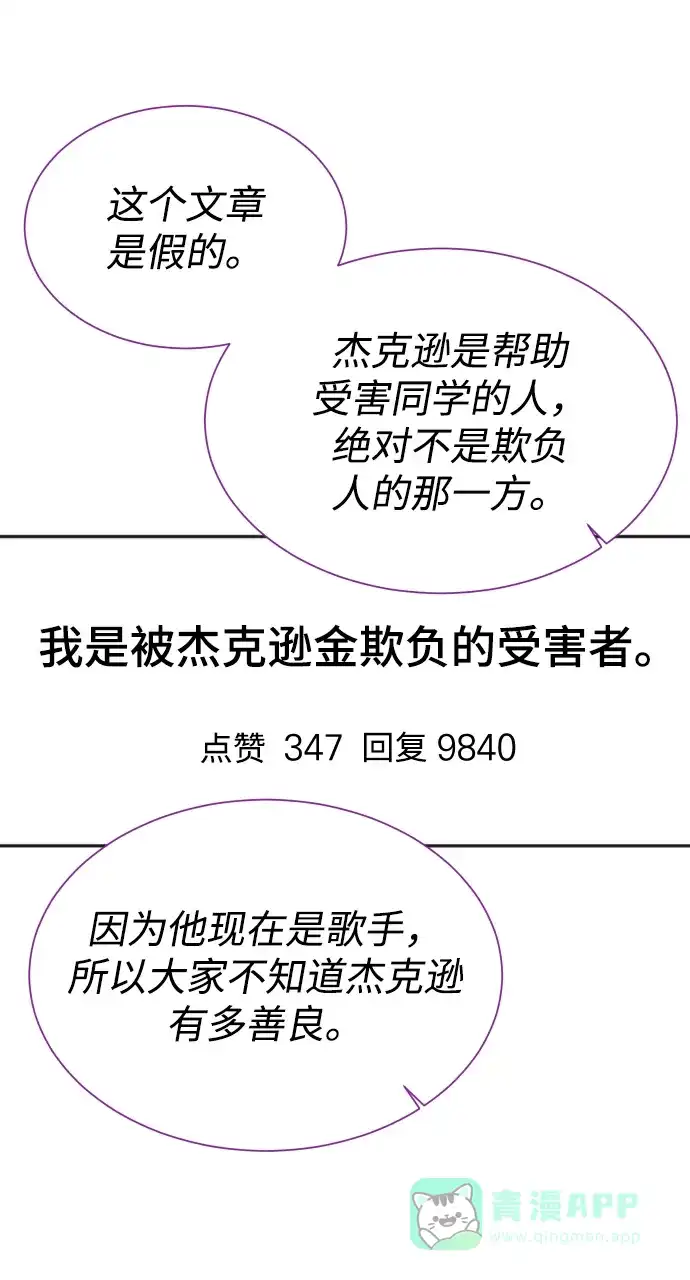 《头号制作人》第33话 第39页