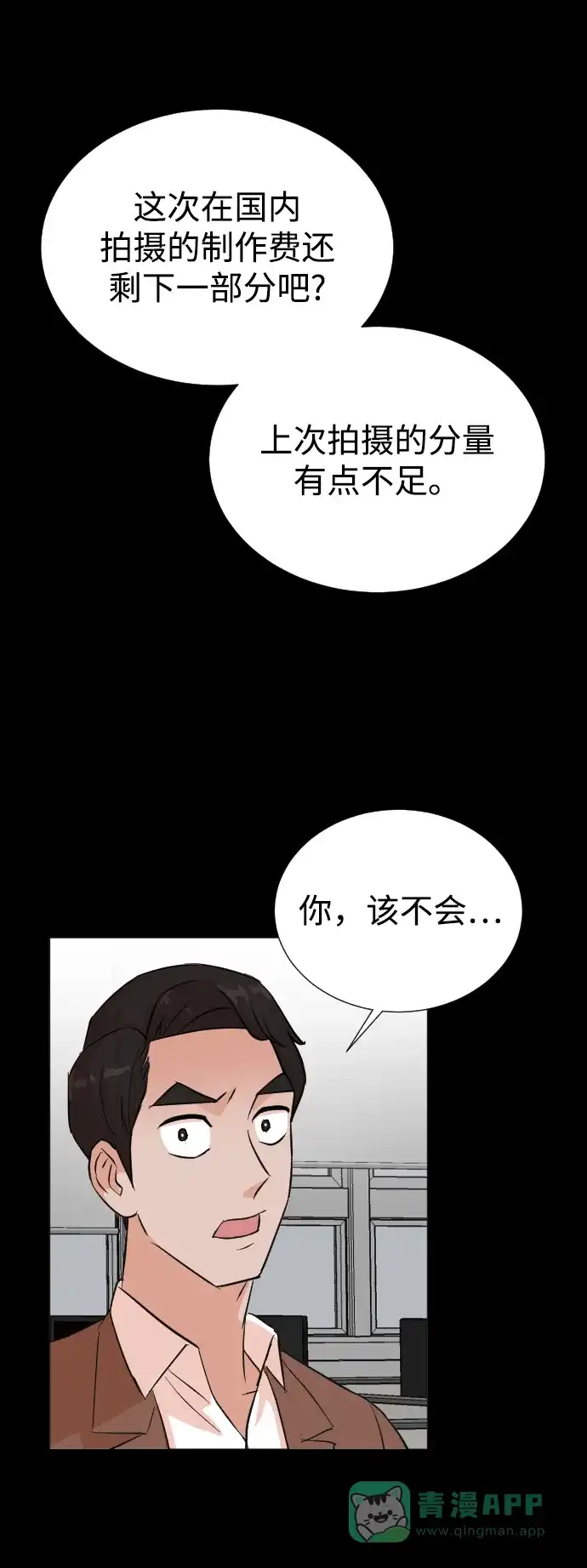 《头号制作人》第33话 第24页