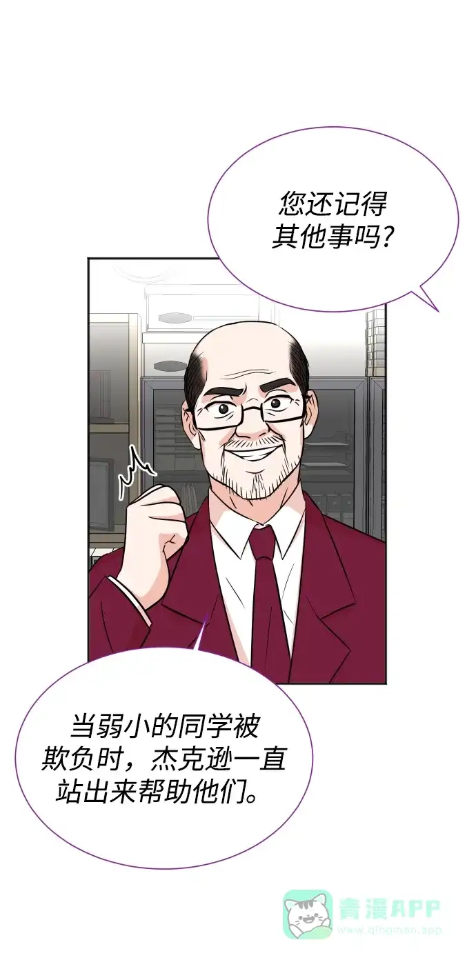 《头号制作人》第33话 第37页