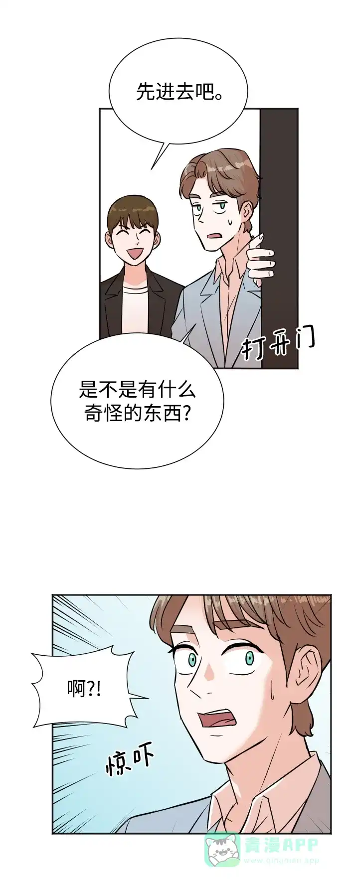 《头号制作人》第33话 第52页