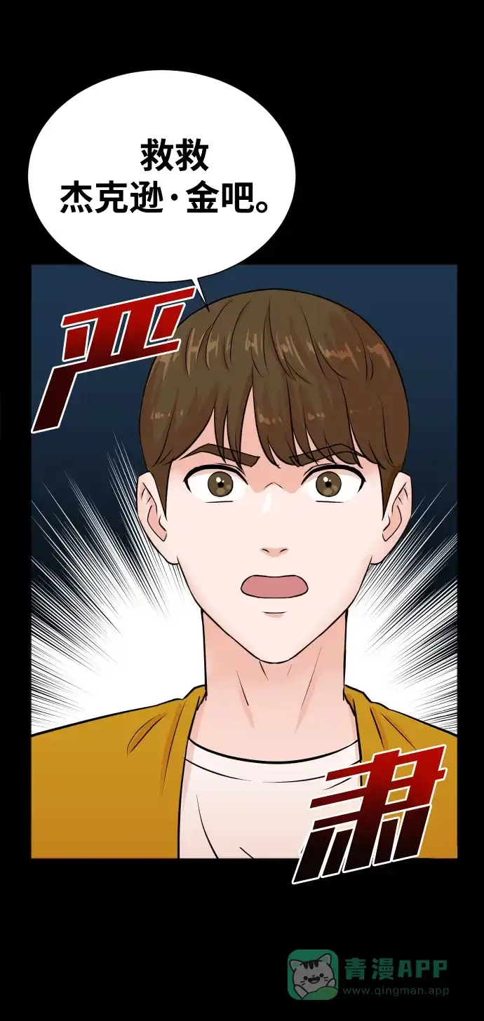 《头号制作人》第33话 第30页