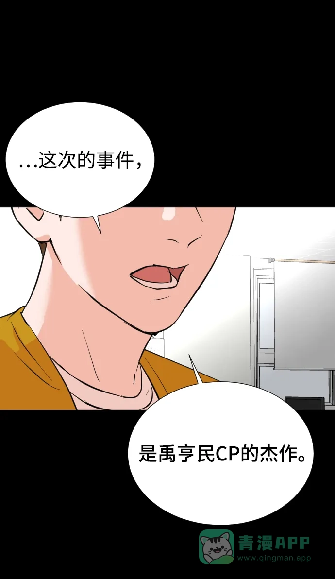 《头号制作人》第33话 第28页