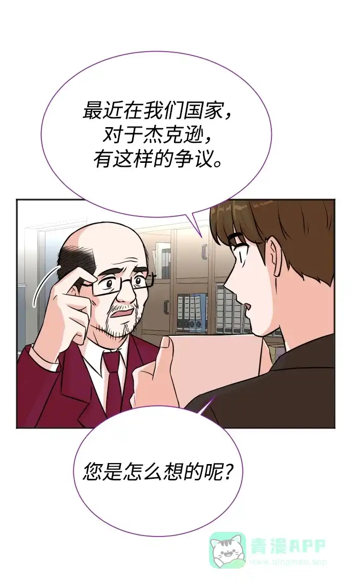 《头号制作人》第33话 第38页