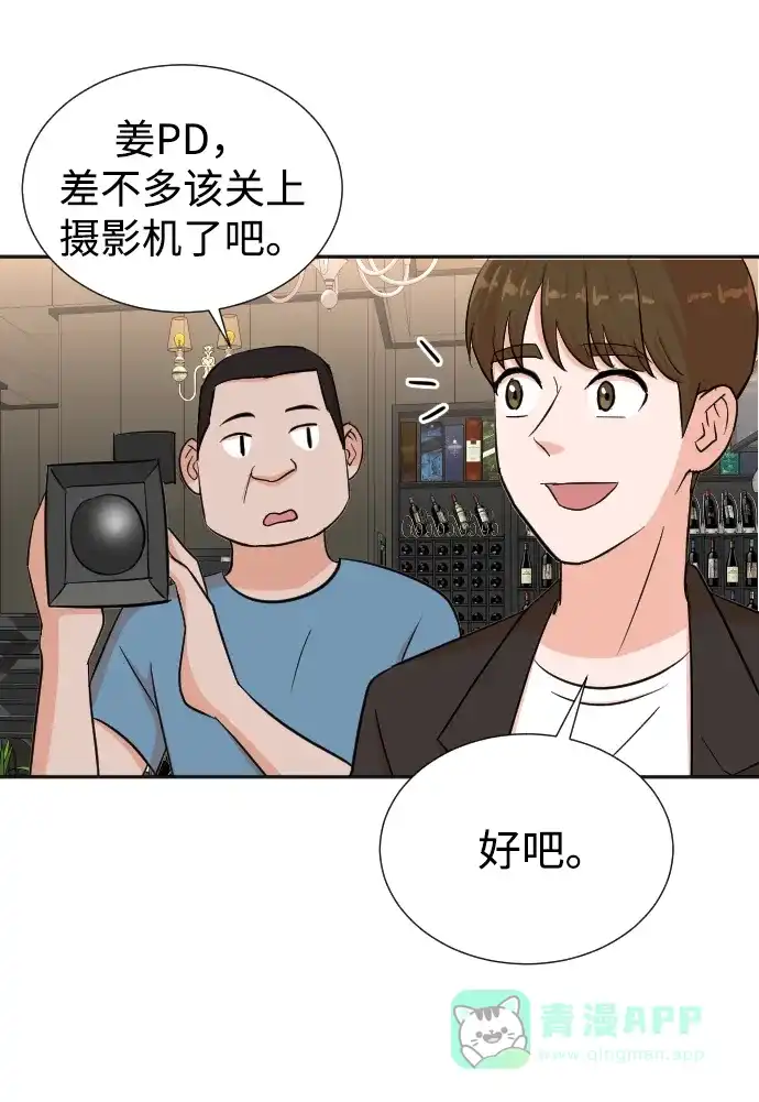 《头号制作人》第33话 第59页