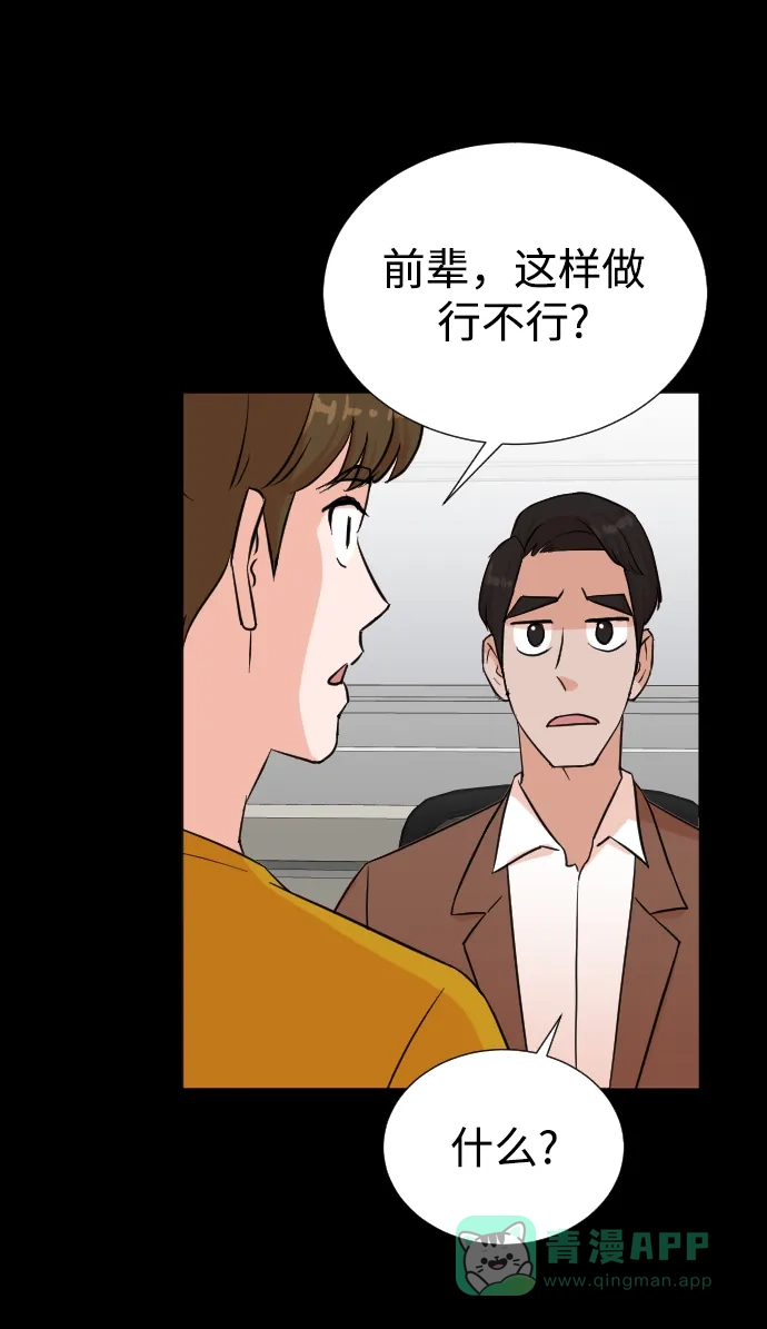 《头号制作人》第33话 第23页