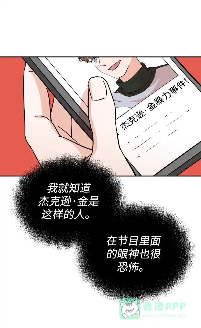 《头号制作人》第33话 第11页
