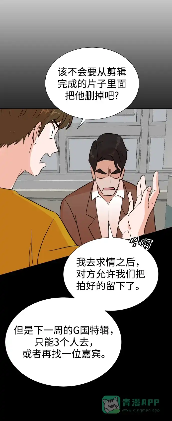 《头号制作人》第33话 第20页