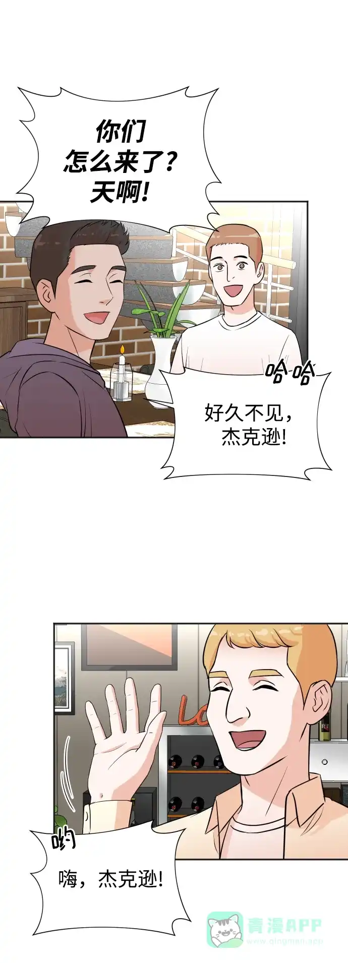 《头号制作人》第33话 第53页