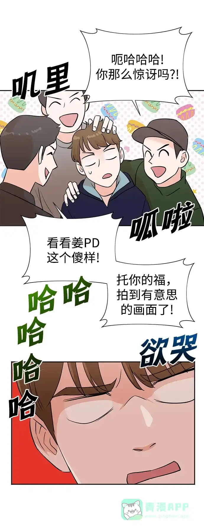 《头号制作人》第34话 第52页