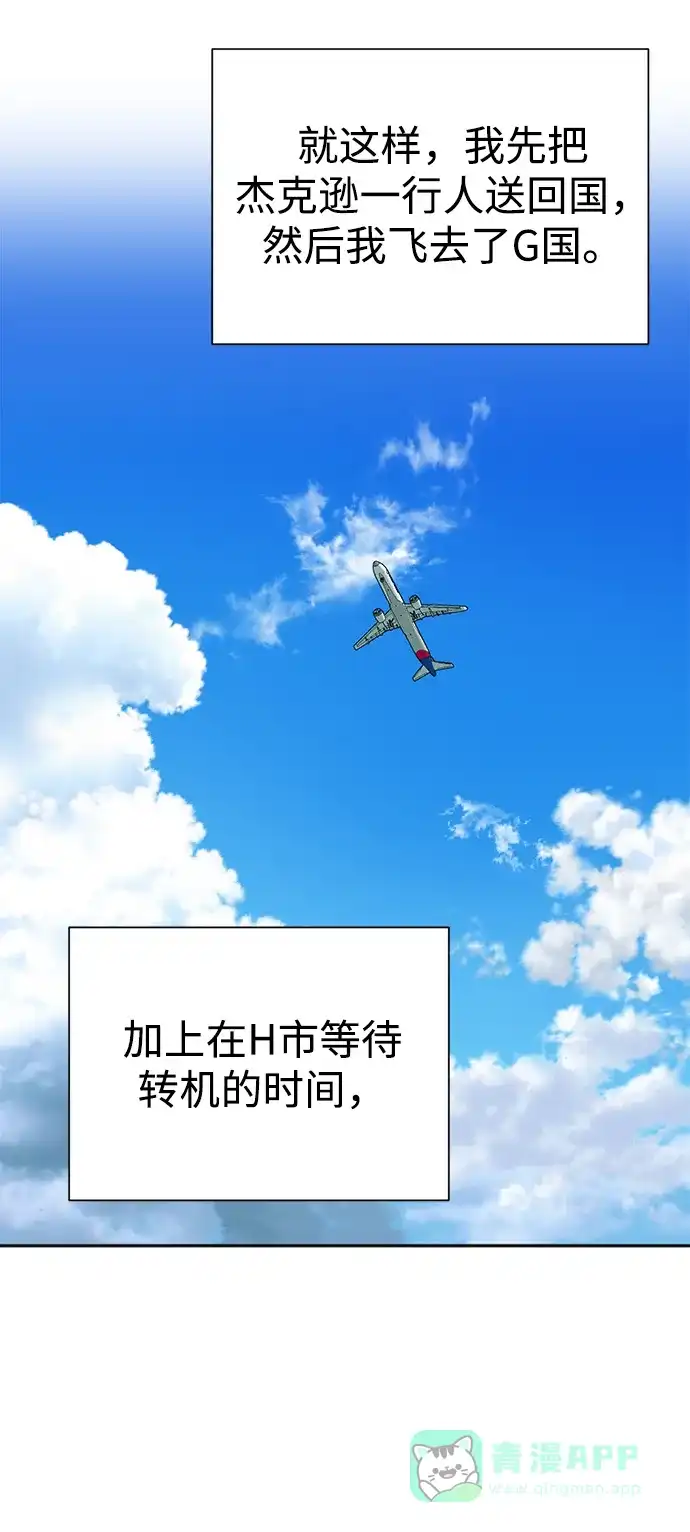 《头号制作人》第34话 第34页