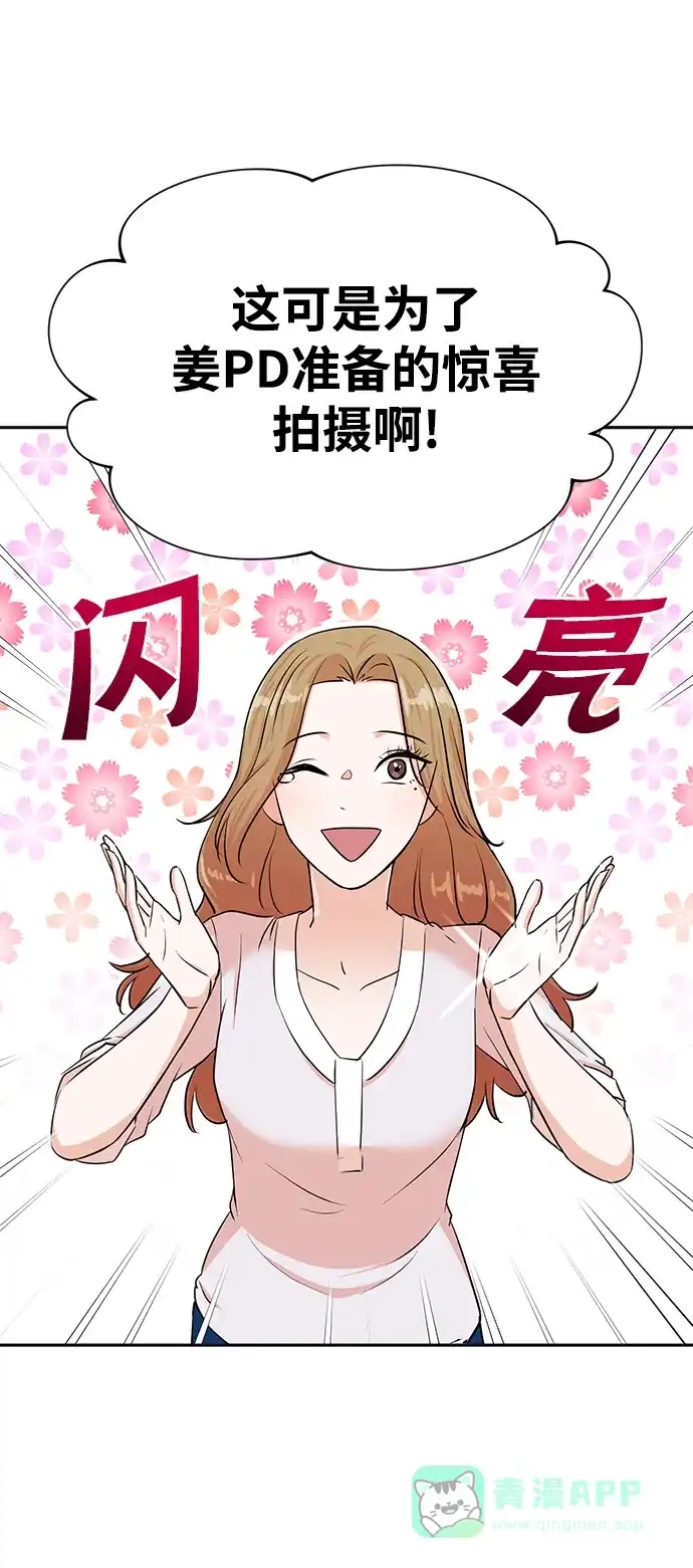 《头号制作人》第34话 第50页