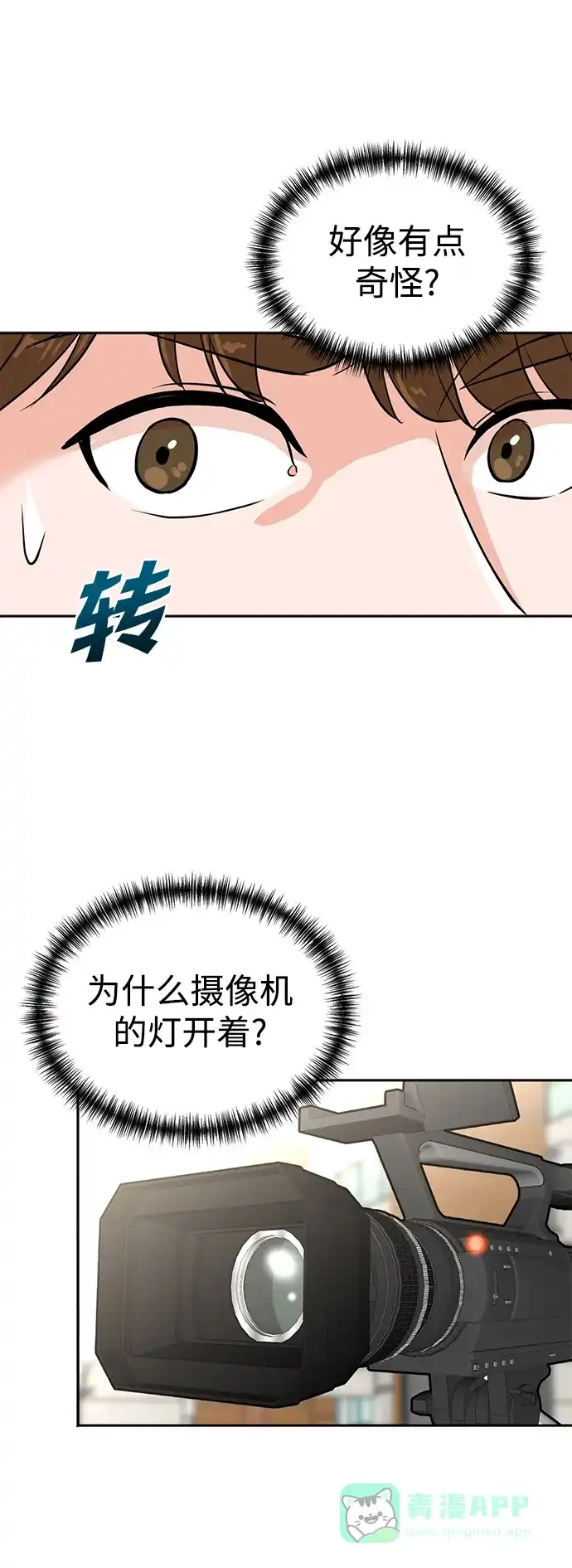 《头号制作人》第34话 第46页