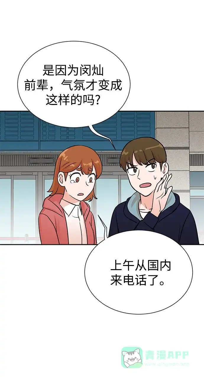 《头号制作人》第34话 第40页
