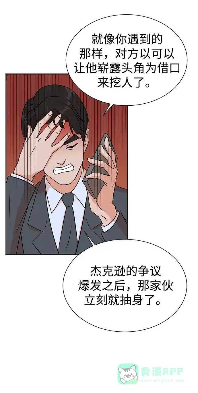 《头号制作人》第34话 第24页