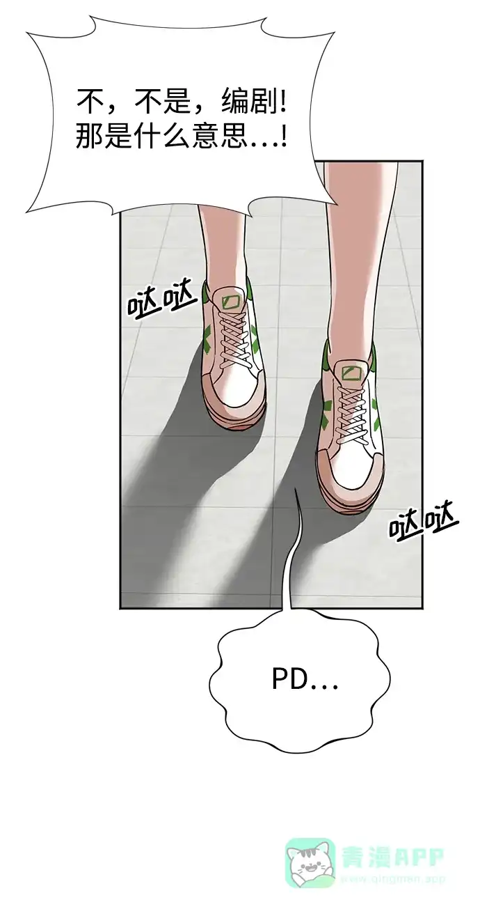 《头号制作人》第34话 第42页