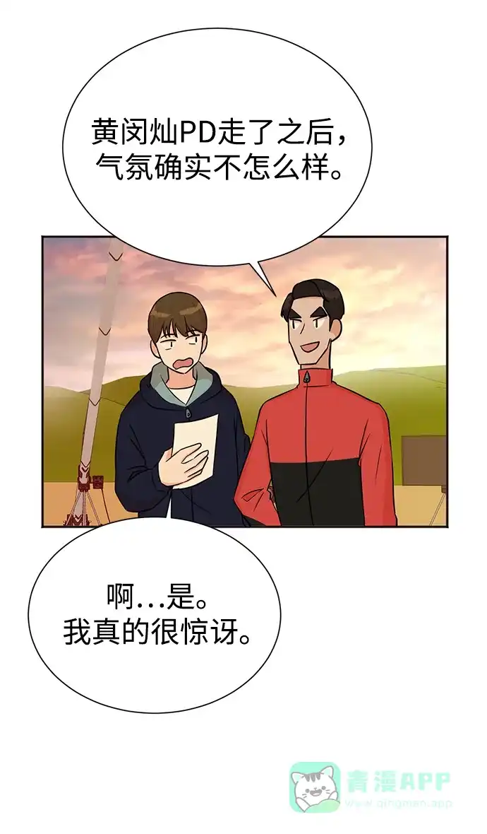 《头号制作人》第34话 第55页
