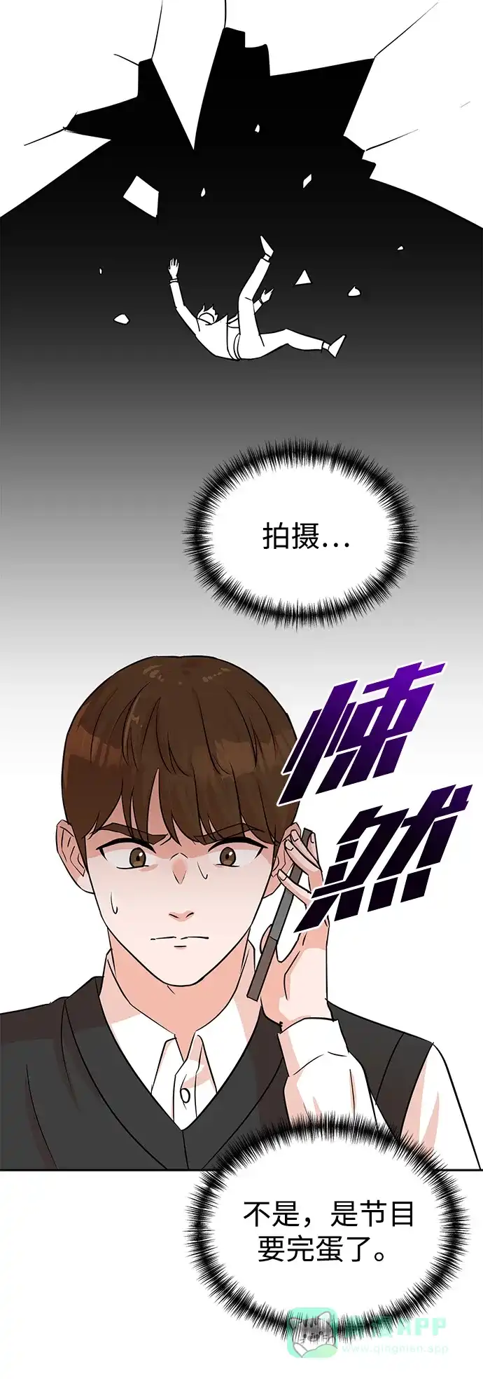 《头号制作人》第34话 第26页