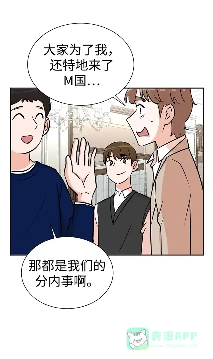 《头号制作人》第34话 第3页