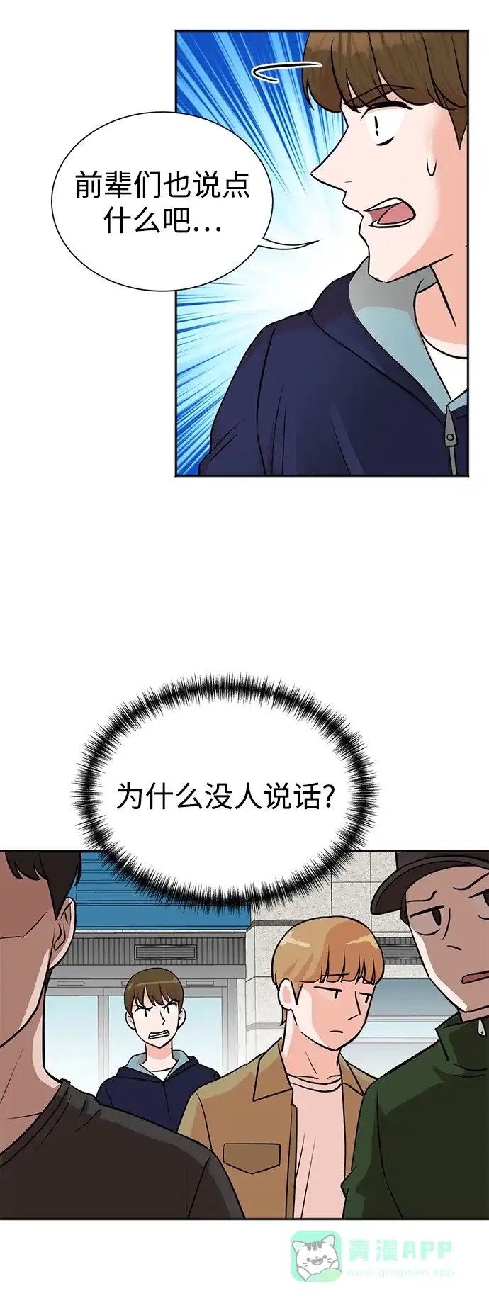 《头号制作人》第34话 第45页