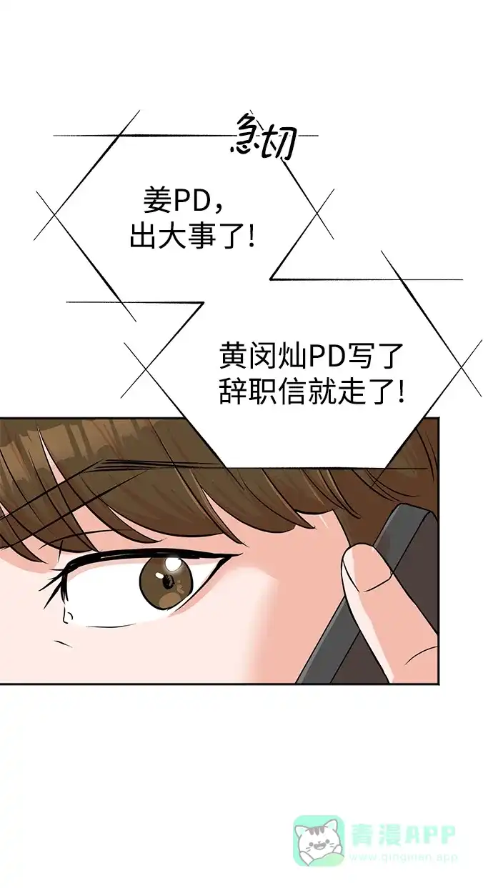 《头号制作人》第34话 第19页