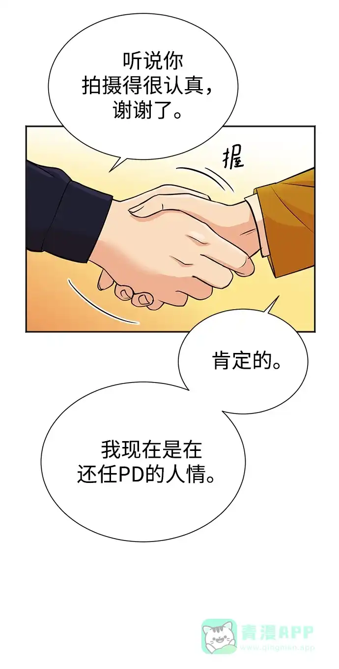 《头号制作人》第34话 第59页