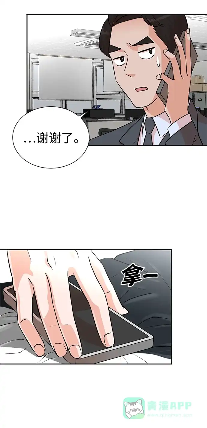 《头号制作人》第34话 第31页