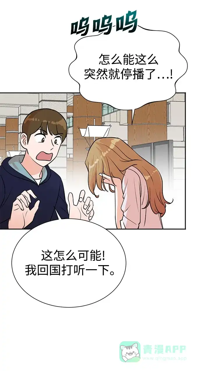 《头号制作人》第34话 第44页