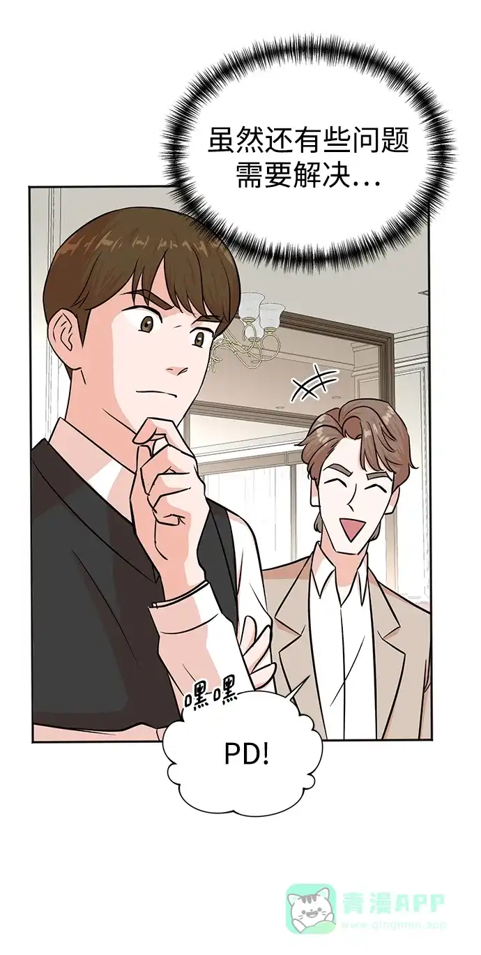 《头号制作人》第34话 第5页