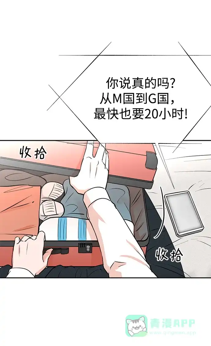 《头号制作人》第34话 第29页