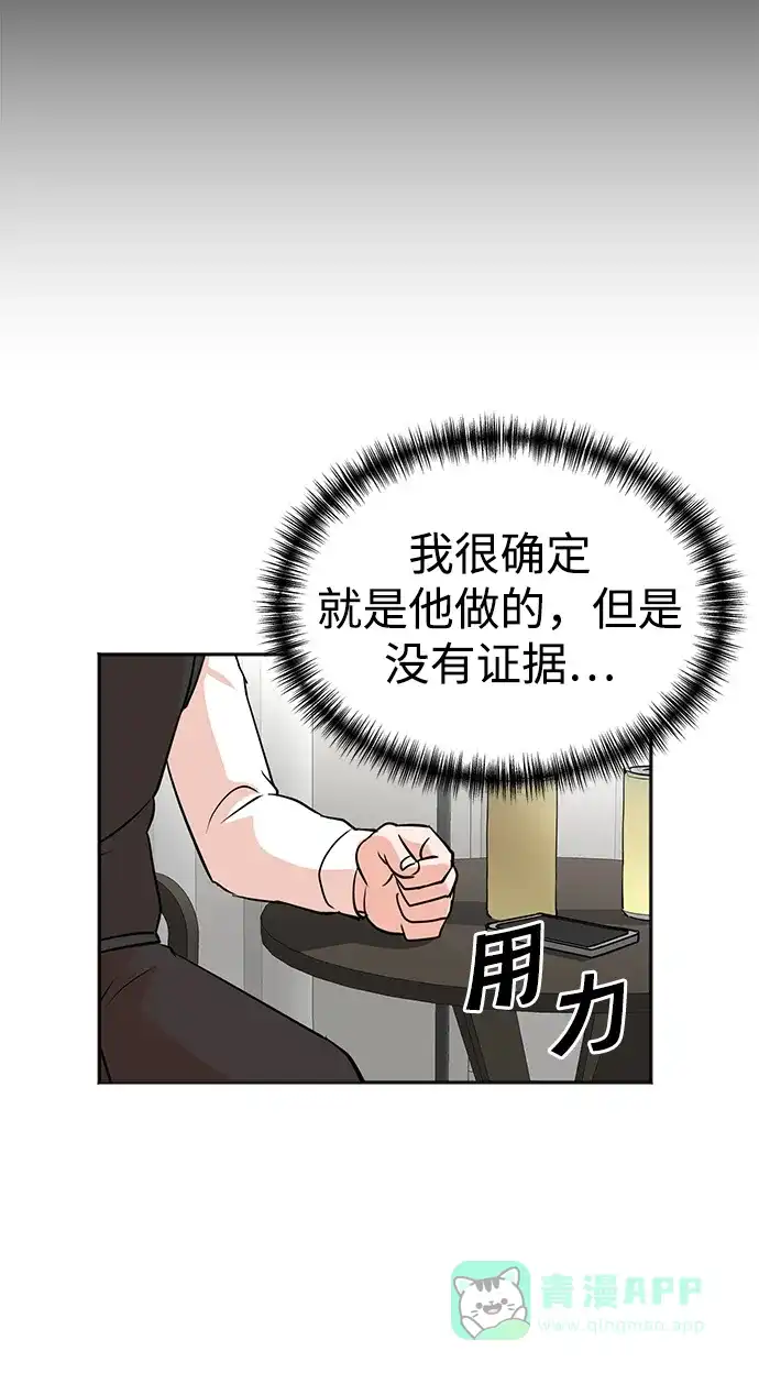 《头号制作人》第34话 第17页