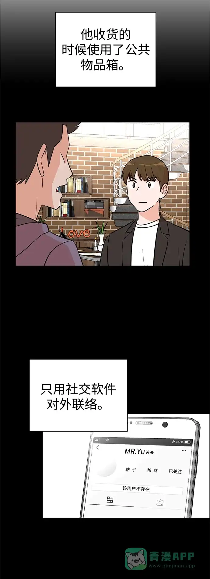 《头号制作人》第34话 第15页