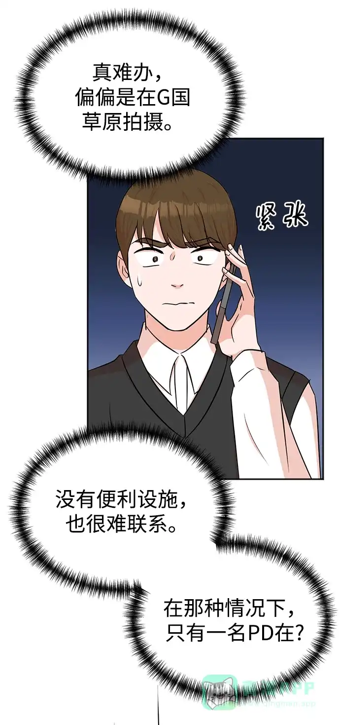 《头号制作人》第34话 第25页