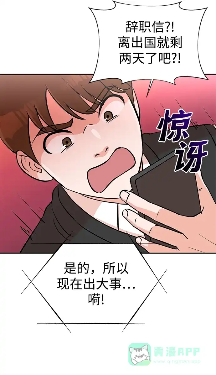《头号制作人》第34话 第20页