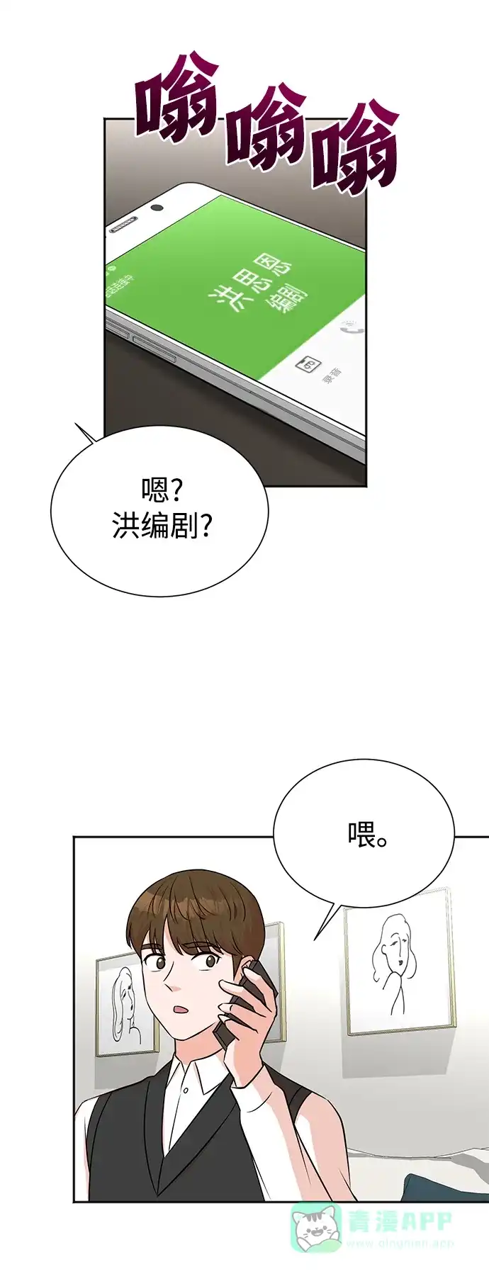 《头号制作人》第34话 第18页
