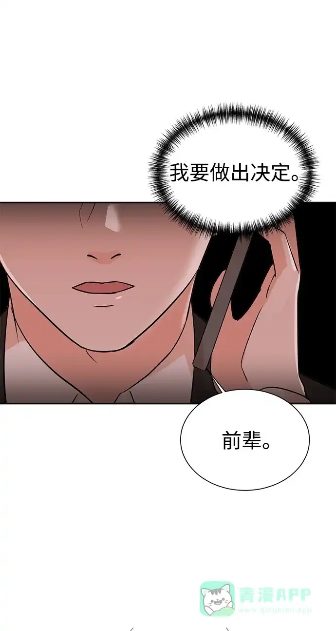 《头号制作人》第34话 第27页