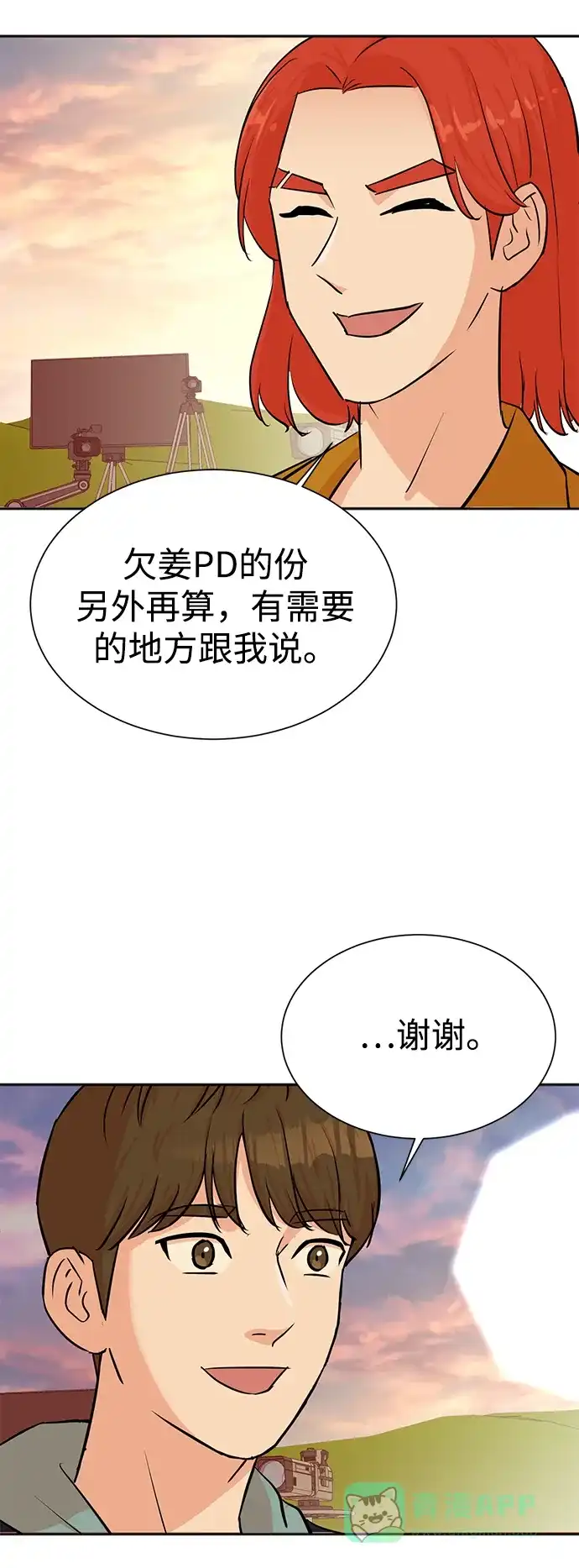 《头号制作人》第34话 第60页