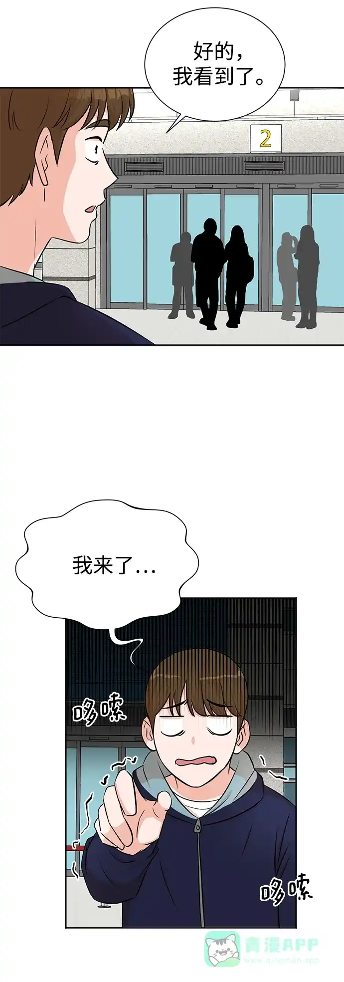《头号制作人》第34话 第37页