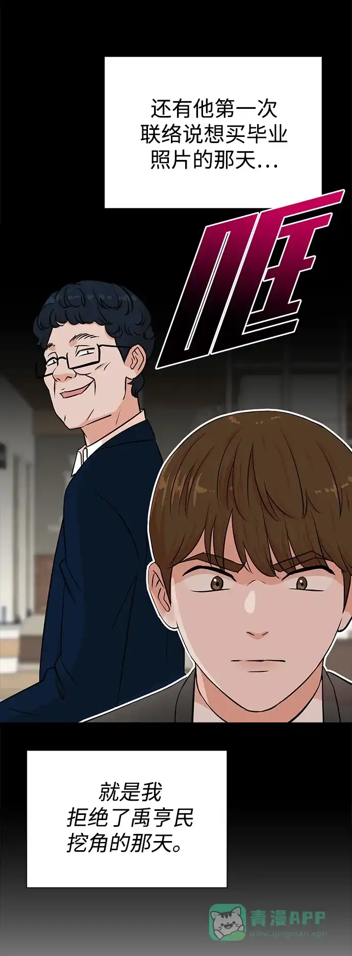 《头号制作人》第34话 第16页