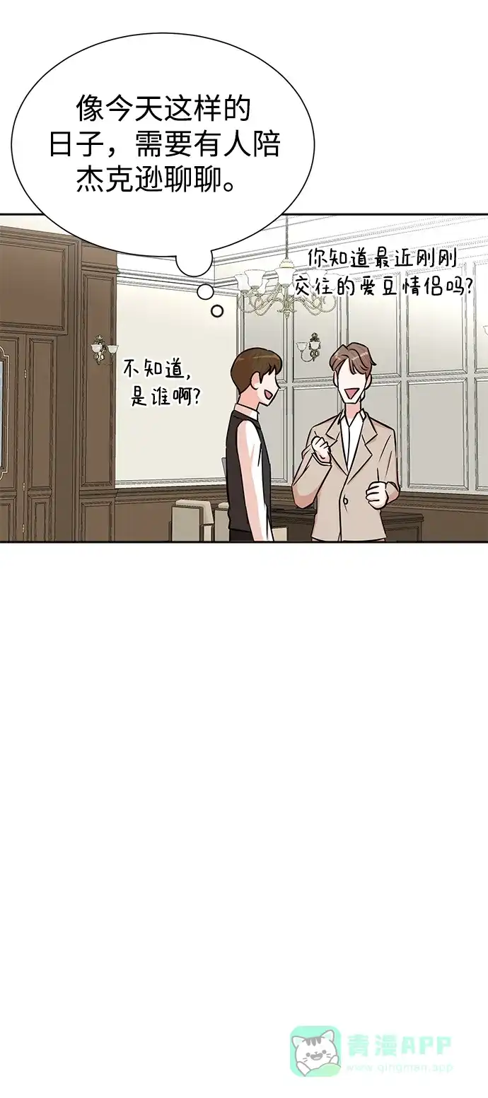《头号制作人》第34话 第10页