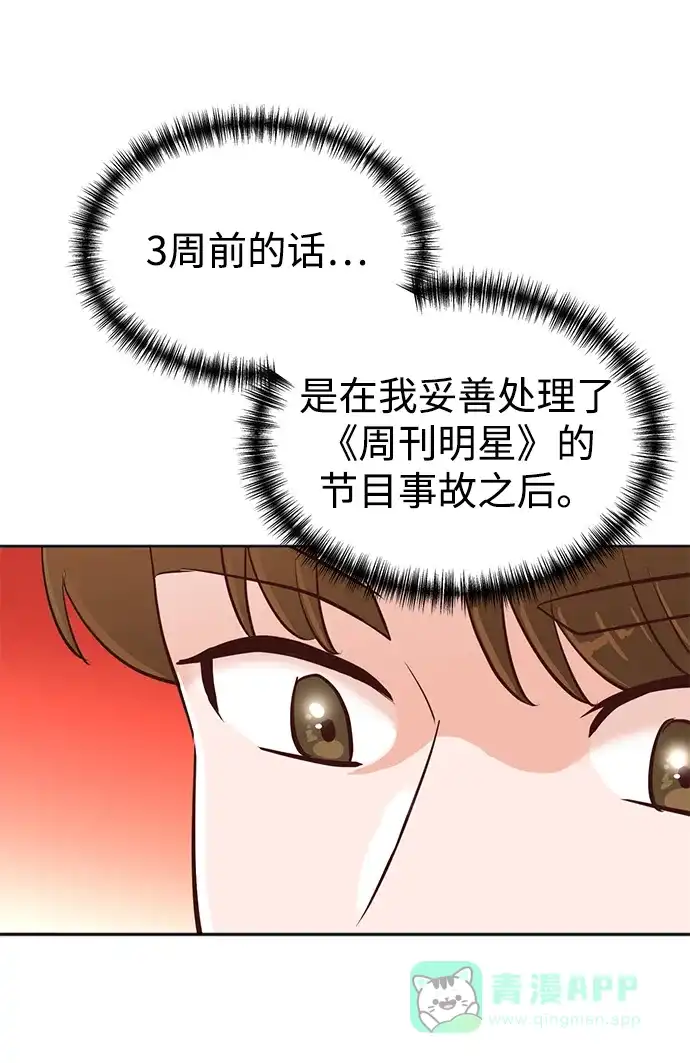 《头号制作人》第35话 第62页