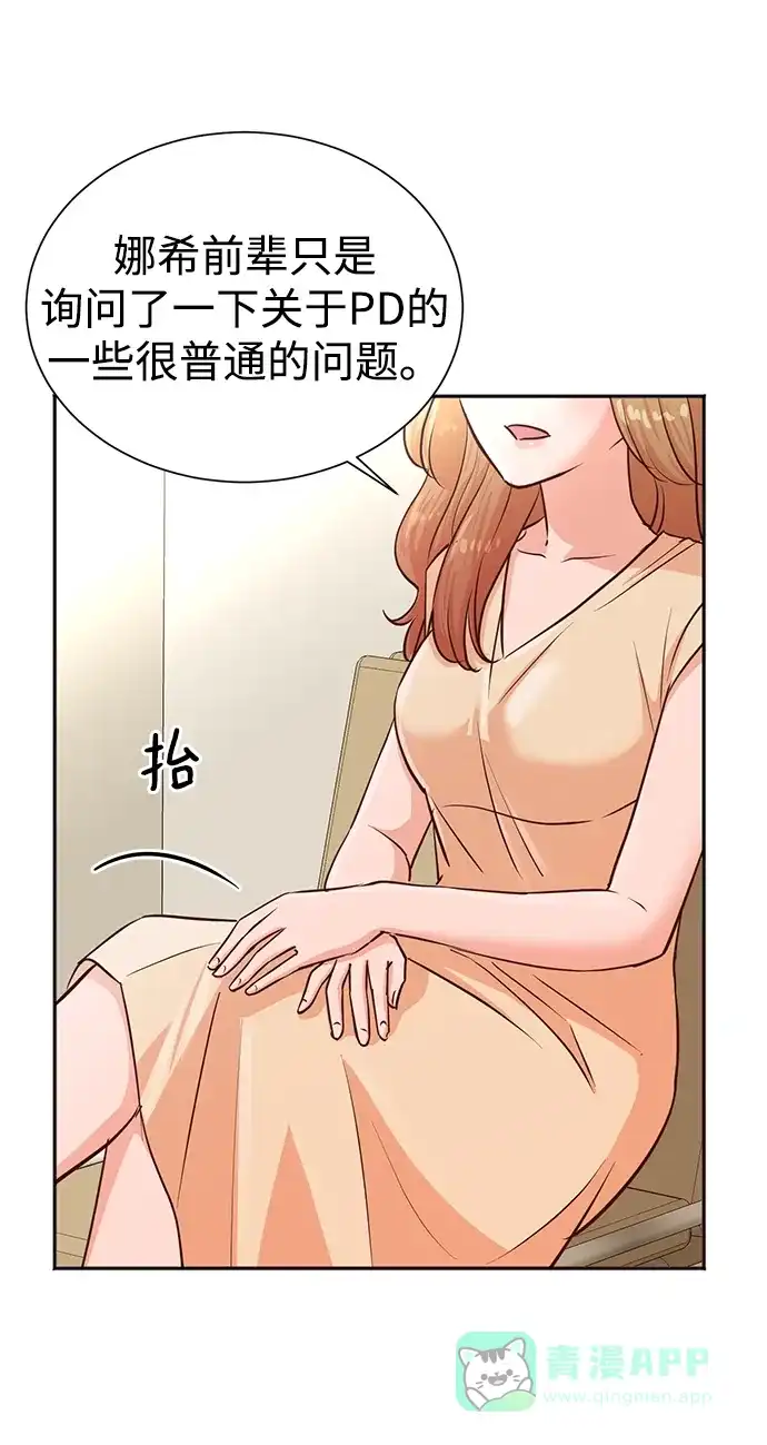 《头号制作人》第35话 第56页