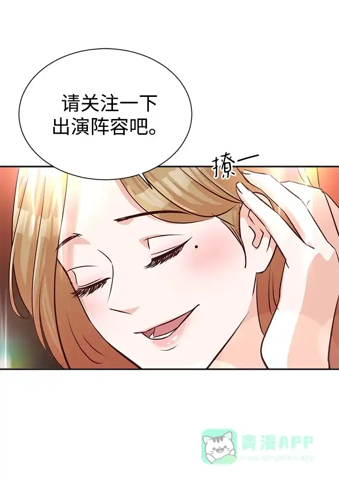 《头号制作人》第35话 第48页
