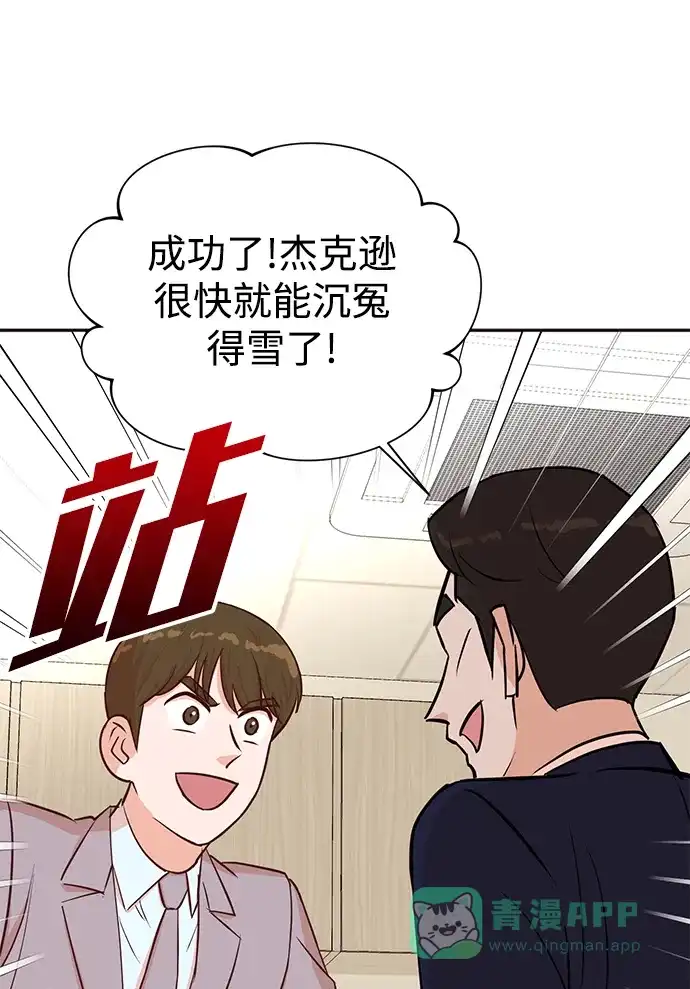 《头号制作人》第35话 第19页