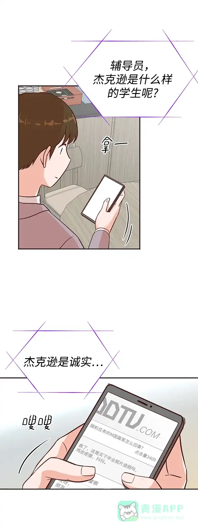 《头号制作人》第35话 第16页