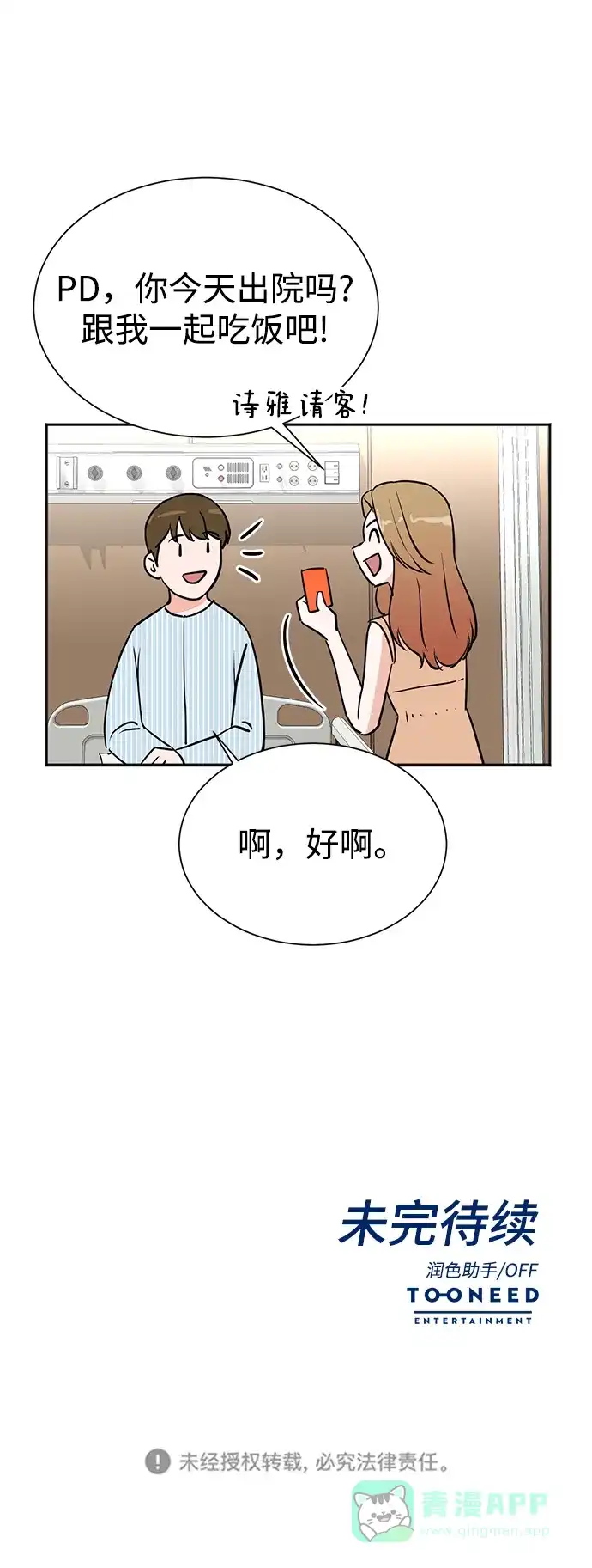 《头号制作人》第35话 第66页