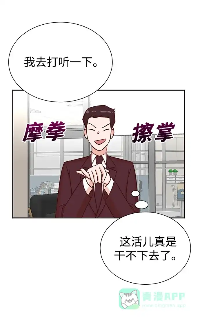 《头号制作人》第35话 第33页