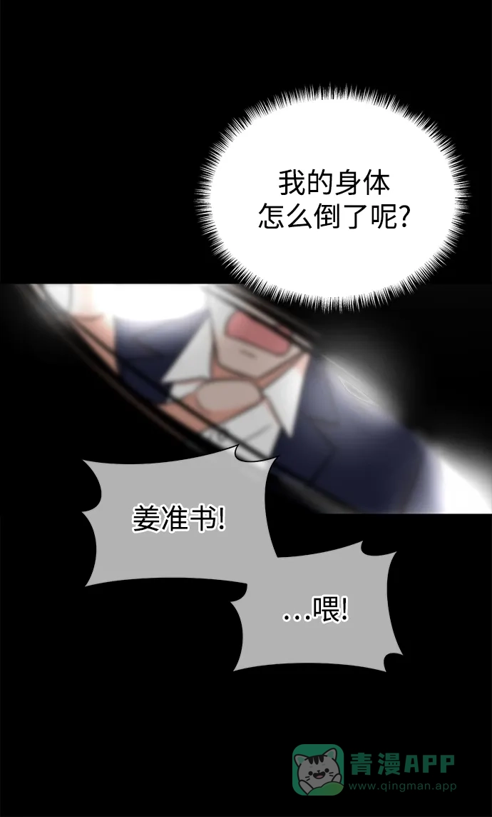 《头号制作人》第35话 第22页