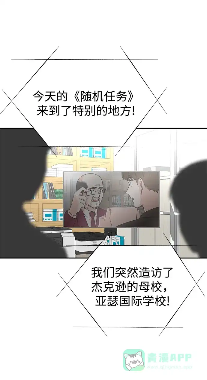 《头号制作人》第35话 第15页